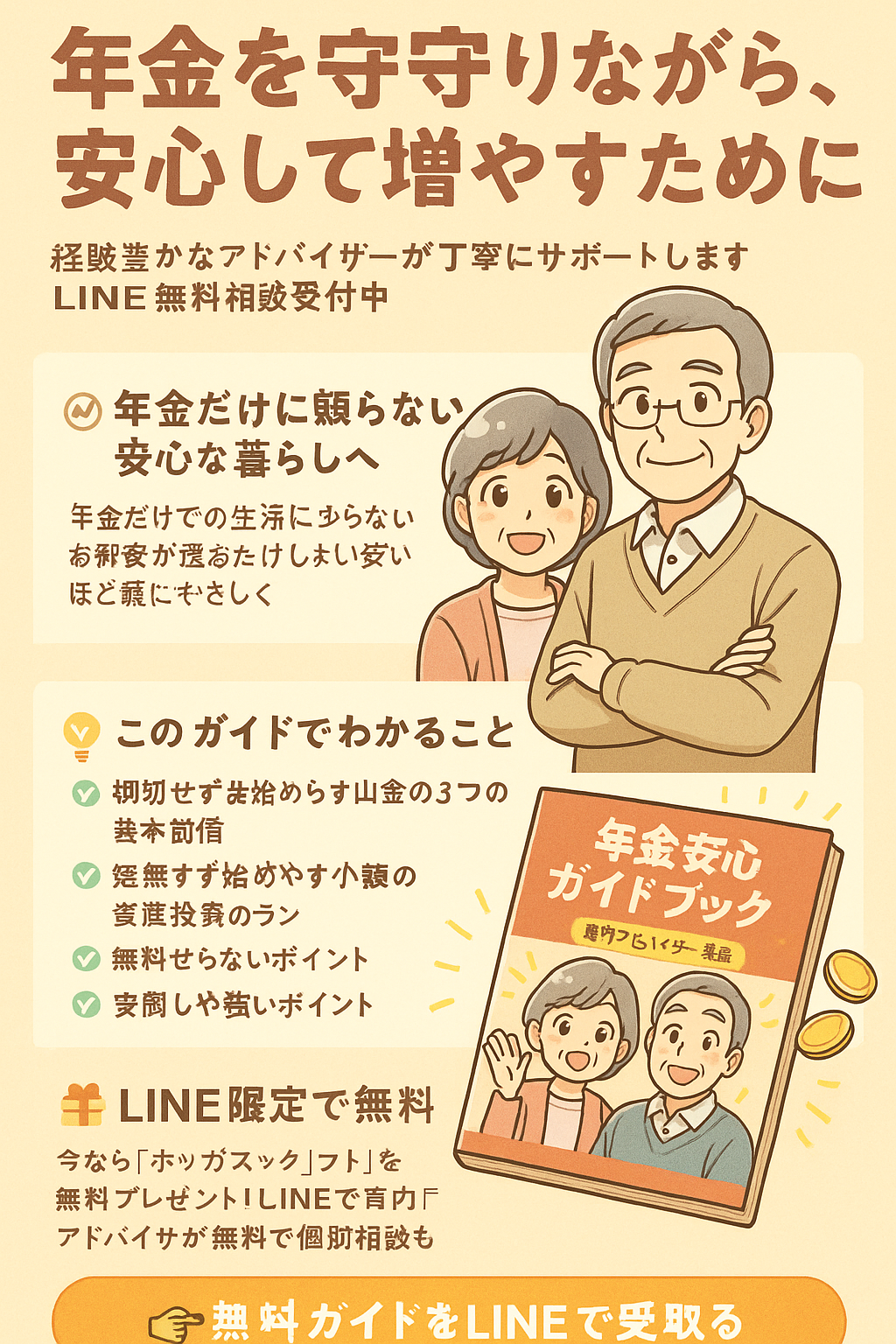 年金安心ガイド